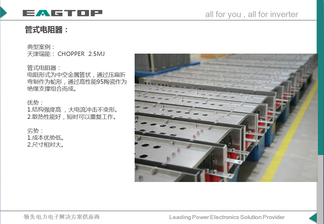 风力发电电阻解决方案6