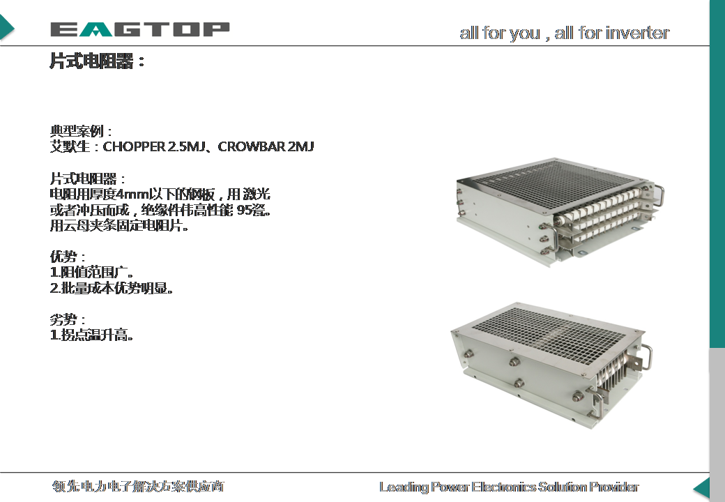 风力发电电阻解决方案8