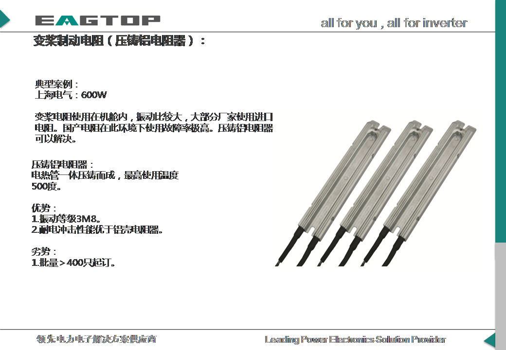 风力发电电阻解决方案9